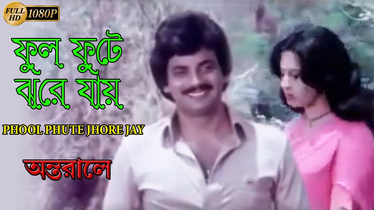      Antarale  Chiranjeet  Moonmoon Sen  Asha Bhonsle  Bangla Movie Video Song