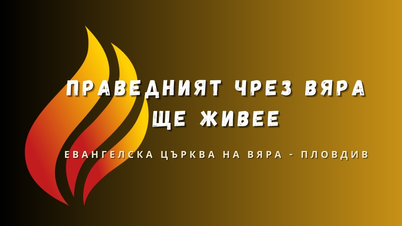 Хваление и поклонение