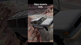 Шанс выжить в Аварии в (BeamNG.Drive) 40 часть