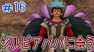 放任主義の『ドラゴンクエストXI』実況プレイ＃16(ネタバレ注意)