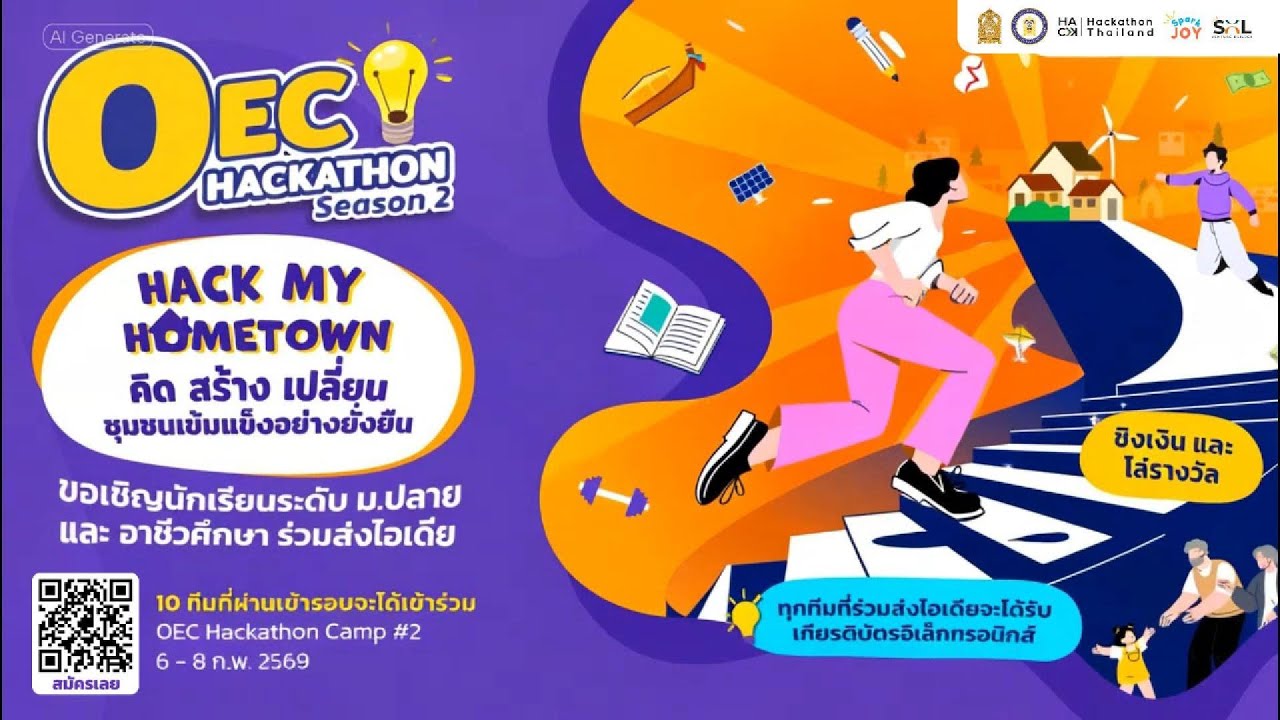 กลับมาอีกครั้ง! OEC Hackathon 2 ชวนน้อง ๆ ม.ปลาย–อาชีวะ มา Hack บ้าน ...