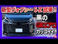 【新型ヴォクシーS-Z GRエアロ試乗!】走りの評価は? 4WDをオススメできない理由とは? | TOYOTA VOXY 2022