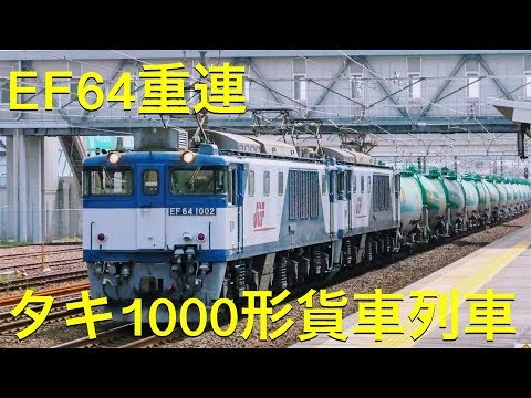 4K/重連】EF64重連 タキ1000貨車列車 清州駅 2019.9.27 1120 - YouTube