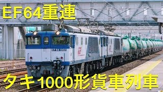 【4K/重連】EF64重連 タキ1000貨車列車 清州駅 2019.9.27 1120