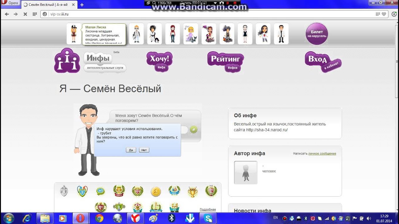 инфы собеседники игра. инфы персонажи. аяяй инфы. инфы до. замена инфы.
