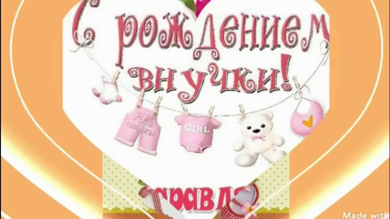 Внучка родилась вот и стал я дедом - YouTube