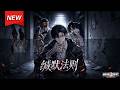 MULTISUB📢新番上线《缄默法则》第1~80集丨苏木卷入致命地宫游戏，觉醒双异能护孤女、携伙伴闯关，揭阴谋后逆袭，终成新监管赴与囡囡重逢之约！#最新漫剧 #破晓动漫社