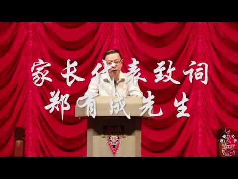 20171111 兴华中学宿舍温馨之夜 - 家长代表致词