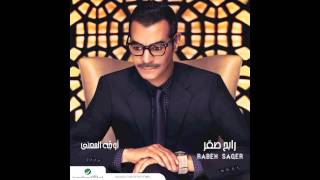 abeh Saqer … Seqar Allah | رابح صقر … سقى الله