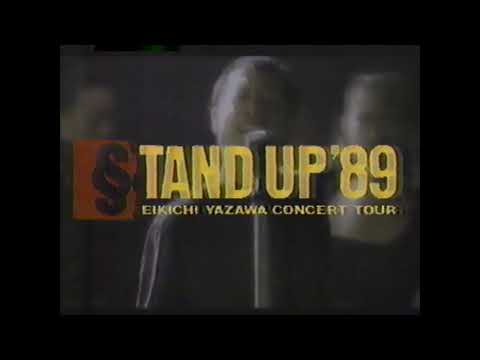 【なつかCM】E-YAZAWA STAND UP'89 TOUR 矢沢永吉 ツアー