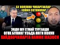 ТЕЗКОР ХАБАР ЭНДИ БУНИСИ ЖИДДИЙ ВИДЕО.....