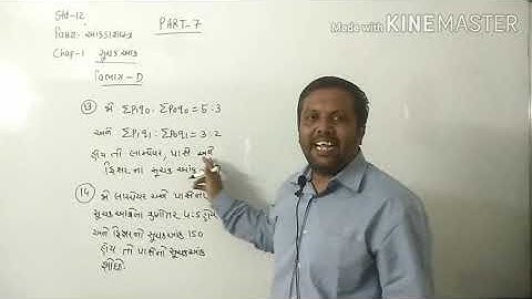 Aaradhya classes std:12gm ch:1 sub:stat સ્વાધ્યાય1 part :3