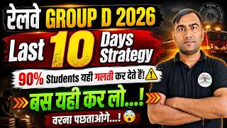 RRB Group D 2026 | RRB Group D Last 10 days Strategy Plan | Group D Safe Score 2026 | Group d Exam