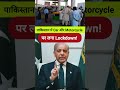 Lockdown in Pakistan ft. Shehbaaz Sharif #pakistanimedia #iranisraelwar #shorts #oil