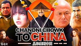 Chandni Chowk To China Full Movie In Hindi | Akshay Kumar | Gordon Liu | Deepika P | Review & Facts