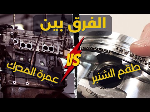 الفرق بين طقم الشنبر والعمرة