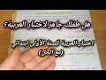 راجعي مع طفلك اختبار اللغة العربية للسنة الأولى ابتدائي الفصل الثاني نموذج امتحان مع الحل