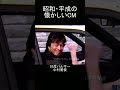 【昭和・平成の懐かしいＣＭ】日産パルサー中村雅俊