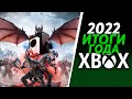 Итоги ГОДА для Xbox Series S/X | Xbox УГАСАЕТ?