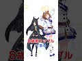 実は年の差夫婦だったウマ娘のカップリング3選 #shorts