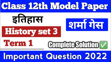 Class 12th History Model Set 3 Solution || JAC Board Term 1 History Model Paper Solution 2022
