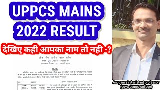 uppcs mains2022 result । uppcs mains cut off 2022।uppcs 2023 vacancy।uppsc latest news today |