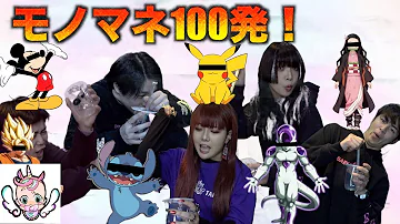 モノマネキャラクター