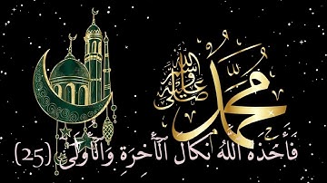 سورة النازعات الشيخ ياسر الدوسرى