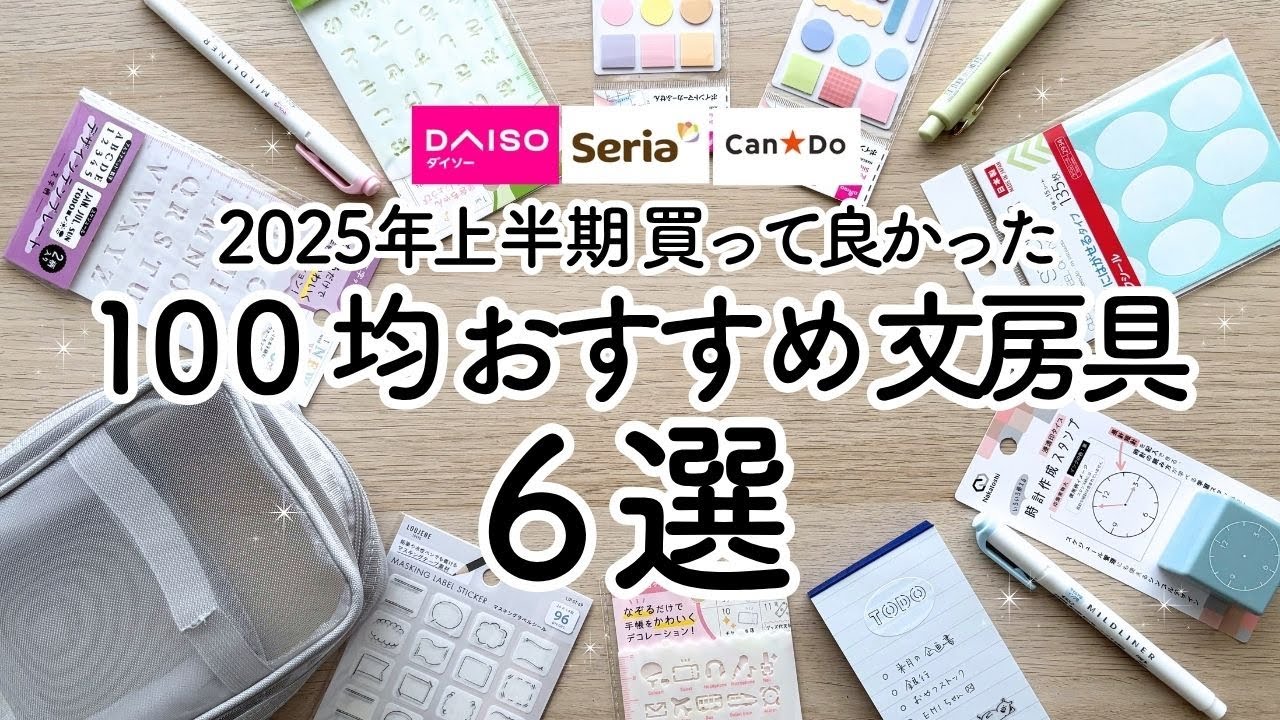【100均】買って良かったおすすめ文房具6選✏️仕事・勉強・手帳デコに使えるアイテムをご紹介 ! ダイソー・セリア・キャンドゥ購入品 | シンプルなスタンプ・ふせん・収納グッズが本当に優秀すぎた✏️