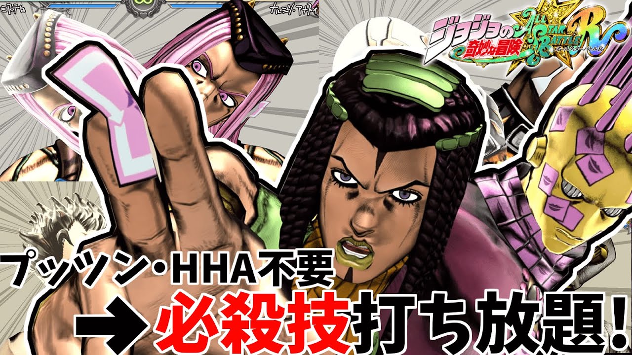 ジョジョ ASBR】4つの“シール”でコンボを伸ばしてゲージ貯まったらGHA 