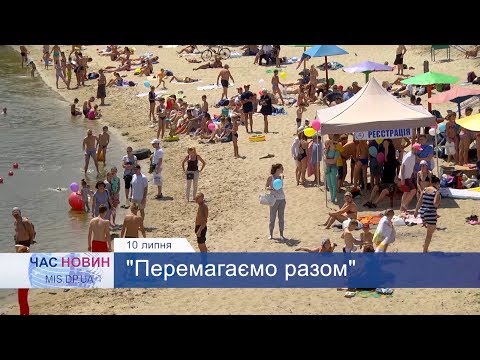 Перемагаємо разом