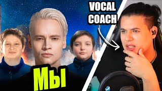 SHAMAN - МЫ | Reaccion Vocal Coach | Ema Arias