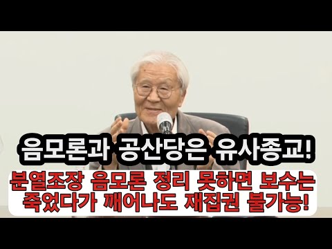 트럼프가 한국에서 <strong>음모론</strong> 배워 갔을 것!