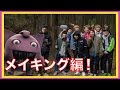 【メイキング】山奥でショートムービー撮影してきた【撮影風景】