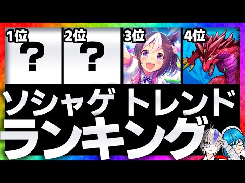 【ソシャゲ】最新の人気ランキングが意外すぎる結果に！ブルアカは？原神は？【 スマホゲーム】