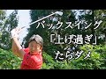 プロが切り返す場所は“ハーフスイング”辺り