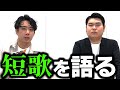 浅学ながら鈴木ジェロニモと短歌の話をば