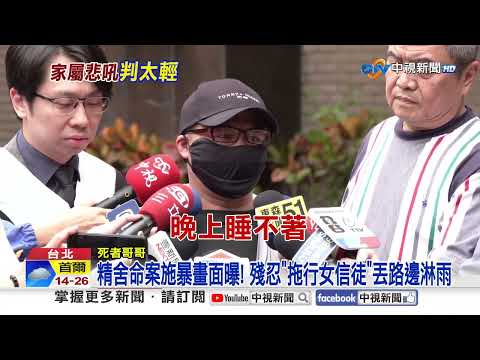 恐怖精舍虐死女"13人全逃死"! 雙面人李威"教串供免關"?!│中視新聞 20260512