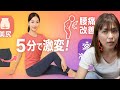 【5分で劇的変化】骨盤調整で美尻&腰痛改善!簡単エクササイズ #328