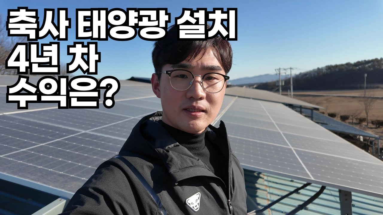 태양광 업체가 말해주지 않았던 4년 뒤 이야기