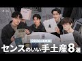【2026年最新版】本当に貰って嬉しいセンスのいい外さない手土産8選！