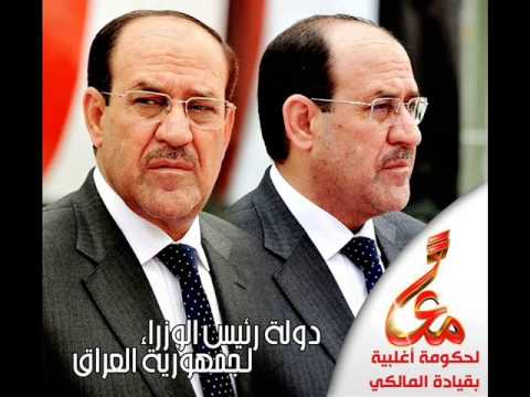 نوري المالكي جديد علي وياك