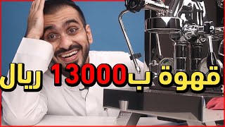 فخر الصناعة الايطالية وافخم الة قهوة منزلية - Rocket R58