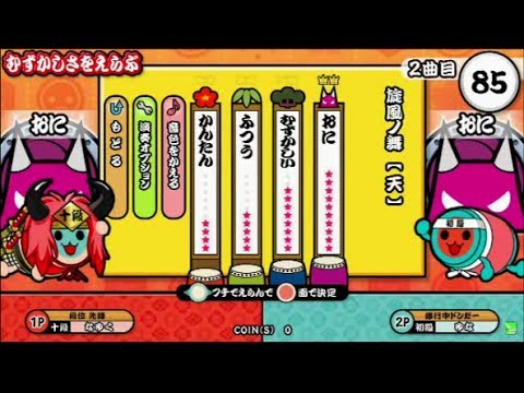 【太鼓の達人 ソライロ】旋風ノ舞【天】　ツイン全良