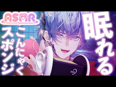 【睡眠ASMR】ぷにぷに音でとろける…こんにゃくスポンジマッサージ🫧Konjac Sponge Squishy Sounds for Sleep [JP/EN Whisper]