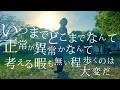 「いつまでどこまでなんて」ray - BUMP OF CHICKEN【超かぐや姫!】