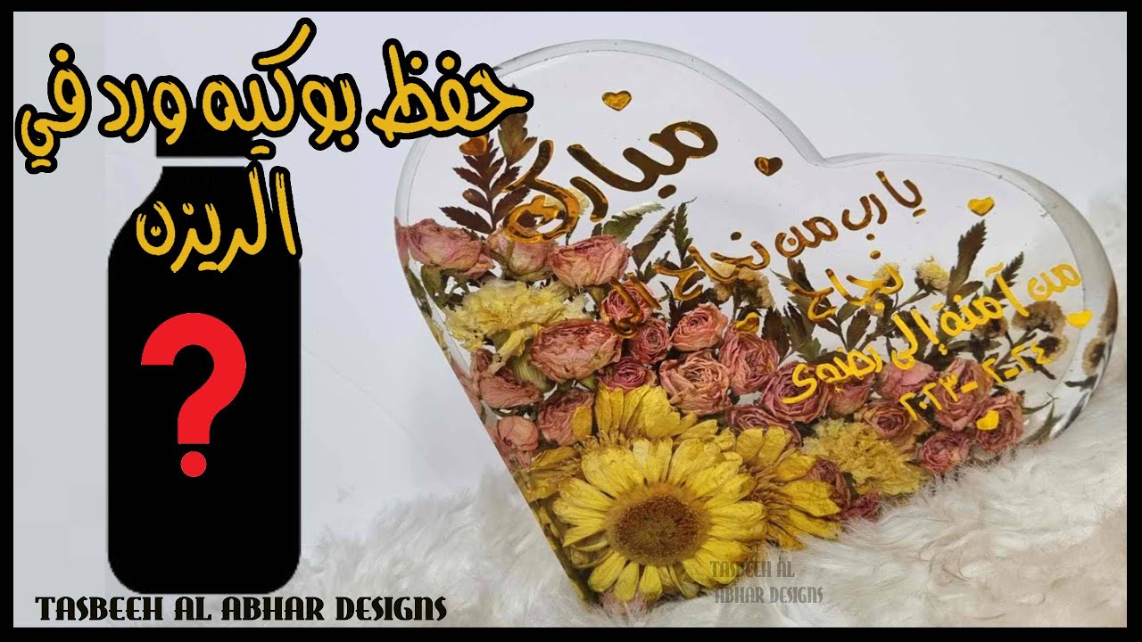 خطوات حفظ  بوكيه الورد فى الريزن لافضل  نتيجة الجزء الثانى #تعلم_الريزن