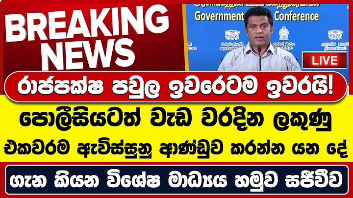 LIVE🔴 රජයේ අති විශේෂ ප්‍රවෘත්ති සාකච්ඡාව සජීවීව | Npp Live | Jvp live | Anura Kumara | Horawa News