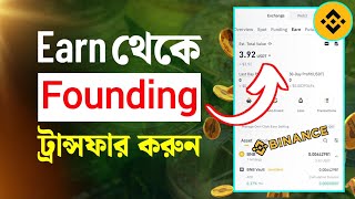 How to transfer Binance Earn to Founding wallet | Earn wallet to Founding wallet transfer Binance screenshot 4