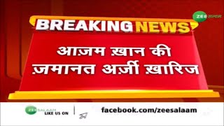 Breaking News | Azam Khan की ज़मानत अर्ज़ी ख़ारिज | Sitapur jail | Latest Update News | Urdu News | screenshot 5